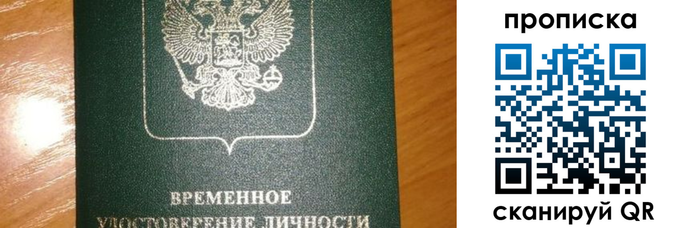 прописка гарантия в Омской области