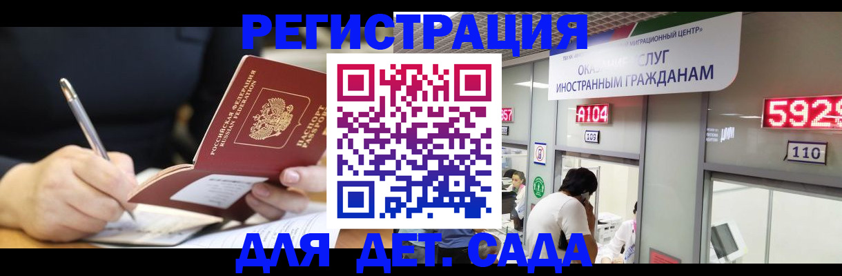 прописка ребенка в Омской области