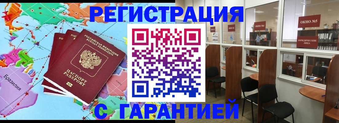 прописка штамп в Омской области